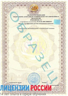 Образец сертификата соответствия (приложение) Кизел Сертификат ISO/TS 16949
